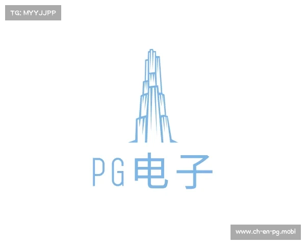 介绍PG电子